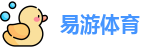 易游体育网址